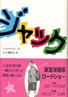 ジャック
