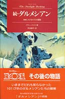 続ダルメシアン - １００と１ぴきの犬の冒険 Ｍｏｄｅｒｎ　ｃｌａｓｓｉｃ　ｓｅｌｅｃｔｉｏｎ