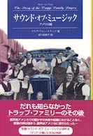 モダン　クラッシック　セレクション<br> サウンド・オブ・ミュージック　アメリカ編