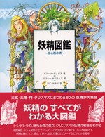 妖精図鑑 〈空と風の精〉
