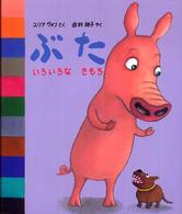 ぶたいろいろなきもち