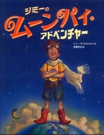ジミーのムーンパイ・アドベンチャー