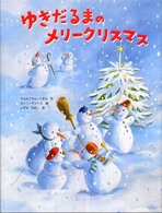 ゆきだるまのメリークリスマス