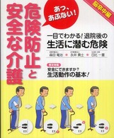 あっ、あぶない！危険防止と安全な介護 - 脳卒中編