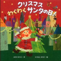 クリスマスわくわくサンタの日！