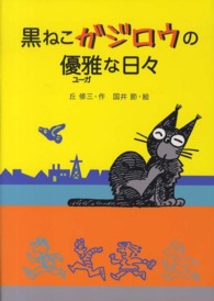 黒ねこガジロウの優雅な日々