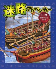 迷路アドベンチャー 〈ミッション２〉 海賊の宝をうばえ