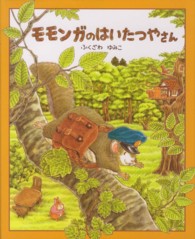 モモンガのはいたつやさん