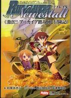 激貧！！アーカイア踏み倒し冒険記 - ロールプレイングゲーム幻奏戦記ルリルラノイシュタル