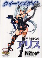クイーンズゲイト門を開く者アリス - 対戦型ビジュアルブックロストワールド