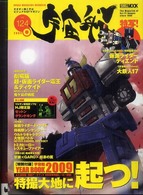 宇宙船 〈ｖｏｌ．１２４〉 超・電王シリーズ始動！＋宇宙船ａｒｃｈｉｖｅｓ『大鉄人１７』 ホビージャパンｍｏｏｋ