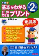 基本がわかる計算・文章題プリント 〈小学２年生〉 - 新課程 （発展版）