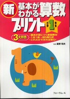 新基本がわかる算数プリント 〈小学１年生〉