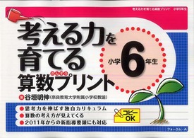 考える力を育てる算数プリント 〈小学６年生〉