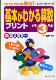 基本がわかる算数プリント 〈小学３年生〉