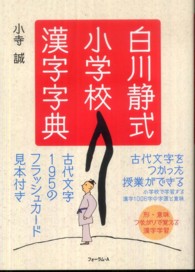 白川静式小学校漢字字典