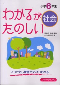 わかるがたのしい社会小学６年生