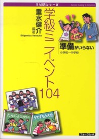 学級ミニイベント１０４ - 準備がいらない ５分間シリーズ