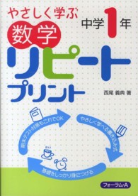 やさしく学ぶ数学リピートプリント 〈中学１年〉