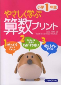 やさしく学ぶ算数プリント小学１年生