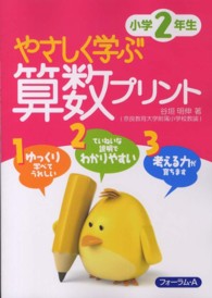 やさしく学ぶ算数プリント小学２年生