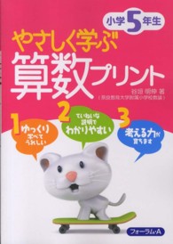 やさしく学ぶ算数プリント小学５年生