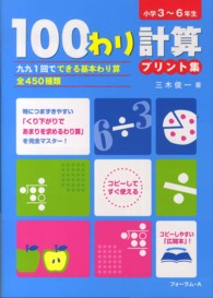 １００わり計算プリント集 - 九九１回でできる基本わり算全４５０種類