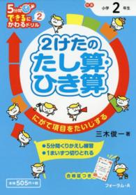 ２けたのたし算・ひき算 - にがて項目をたいじする ５分間できるにかわるドリル