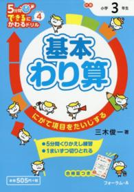 基本わり算 - にがて項目をたいじする ５分間できるにかわるドリル