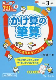 かけ算の筆算 - にがて項目をたいじする ５分間できるにかわるドリル