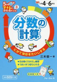 分数の計算 - にがて項目をたいじする ５分間できるにかわるドリル