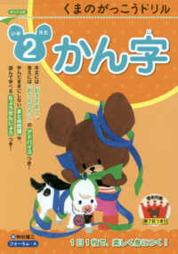 くまのがっこうドリル小学２年生かん字