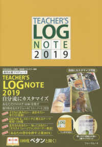 ＴＥＡＣＨＥＲ’Ｓ　ＬＯＧ　ＮＯＴＥ 〈２０１９〉