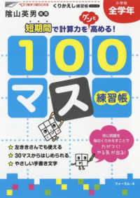 １００マス練習帳 - 小学校全学年 くりかえし練習帳シリーズ （新装版）