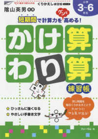 かけ算・わり算練習帳 - 小学校３～６年生 くりかえし練習帳シリーズ （新装版）