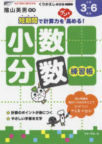 小数・分数練習帳 - 小学校３～６年生 くりかえし練習帳シリーズ （新装版）