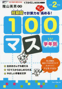 学年別１００マス小学２年生 くりかえし練習帳シリーズ