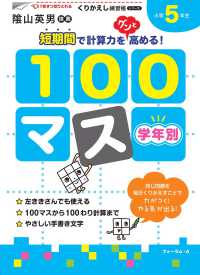 学年別１００マス小学５年生 くりかえし練習帳シリーズ