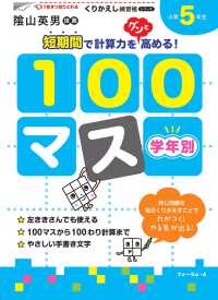 学年別１００マス小学５年生 くりかえし練習帳シリーズ