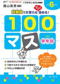 学年別１００マス小学６年生 くりかえし練習帳シリーズ