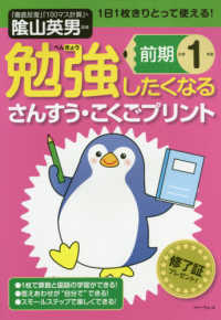 勉強したくなるさんすう・こくごプリント小学１年生前期