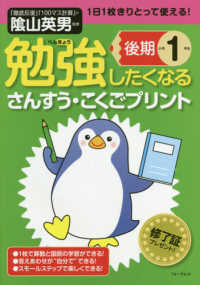 勉強したくなるさんすう・こくごプリント小学１年生後期