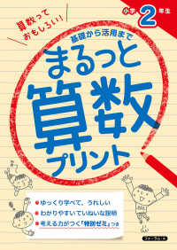 基礎から活用までまるっと算数プリント　小学２年生