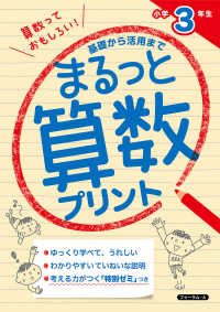 基礎から活用までまるっと算数プリント　小学３年生