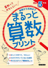 基礎から活用までまるっと算数プリント　小学５年生