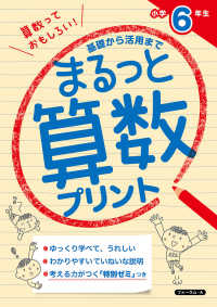 基礎から活用までまるっと算数プリント　小学６年生