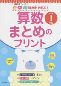 観点別で学ぶ！算数まとめのプリント小学１年生