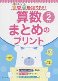 観点別で学ぶ！算数まとめのプリント小学２年生
