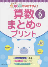 観点別で学ぶ！算数まとめのプリント小学６年生