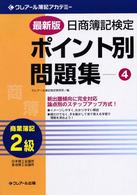 日商簿記検定ポイント別問題集２級商業簿記 〈４〉 - 最新版